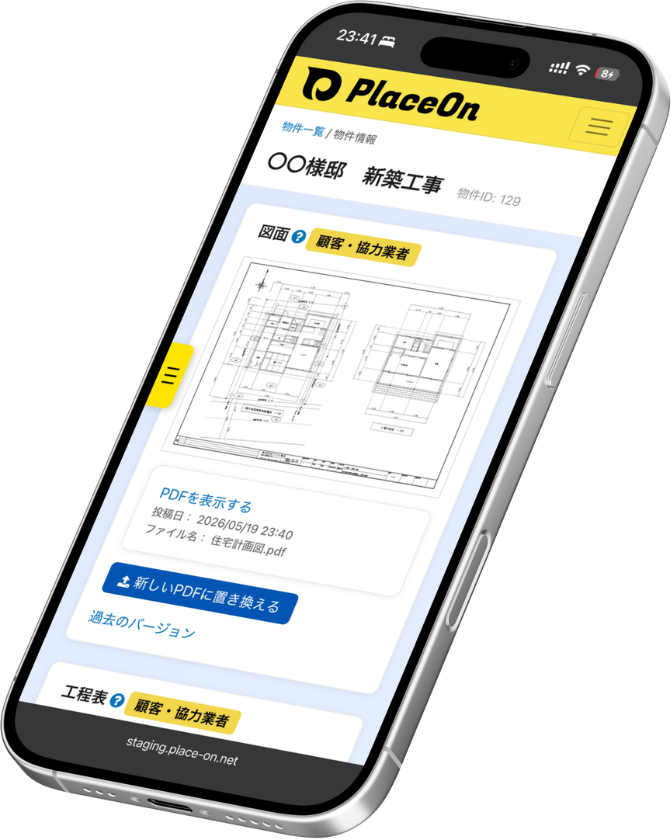 スマートフォンでPlaceOnの工程表を確認する画面
