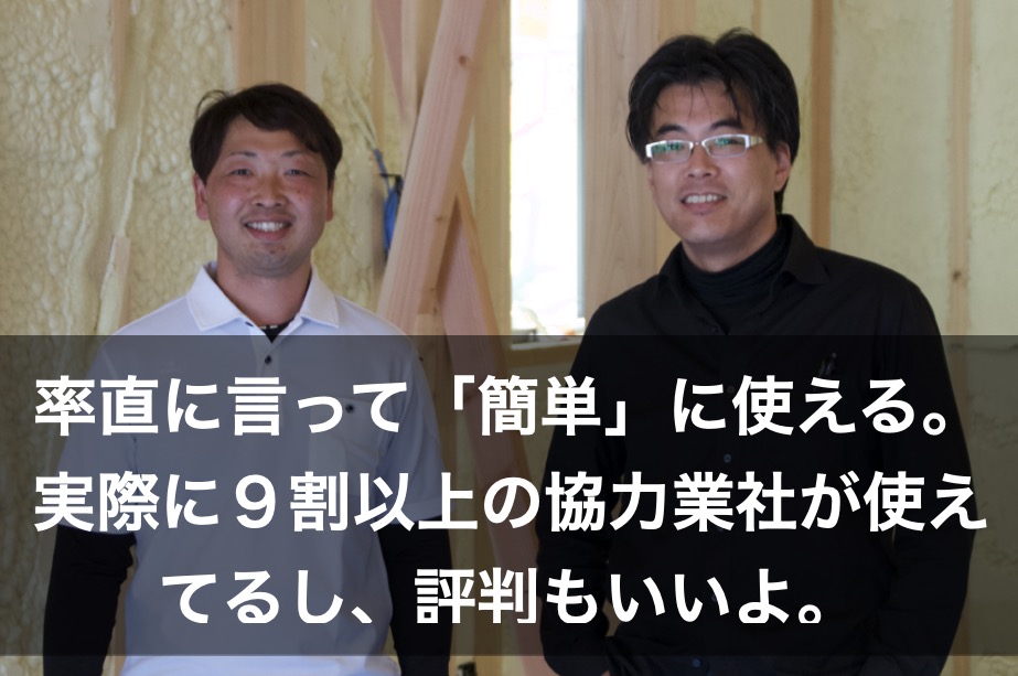 小橋工務店様の導入事例